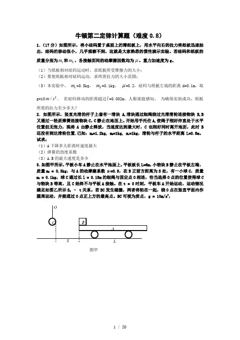 牛顿第二定律计算题(难)