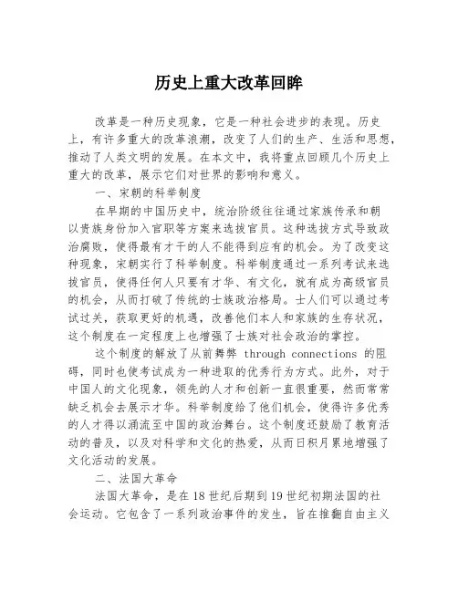 历史上重大改革回眸