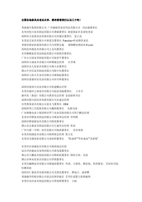 中国家具行业老总名单