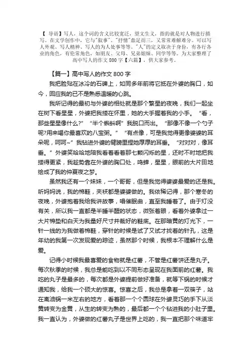 高中写人的作文800字【六篇】