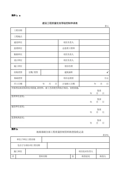 云南省建设工程质量优良等级评定管理规定相关