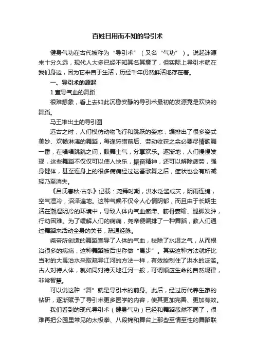 百姓日用而不知的导引术