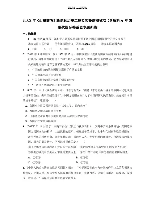 高考历史二轮复习中国现代国际关系史专题训练