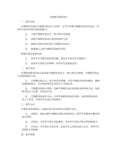 半圆模具课程设计