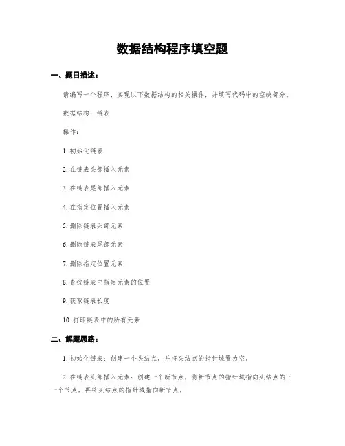 数据结构程序填空题