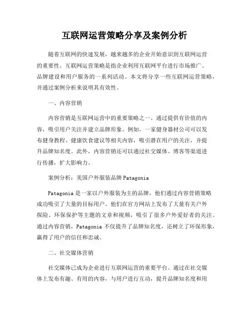 互联网运营策略分享及案例分析