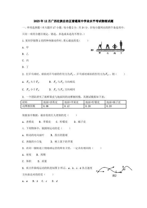 2023年12月广西高中学业水平考试物理试题