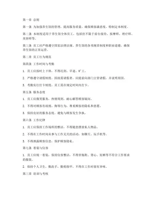 养生馆员工纪律管理制度