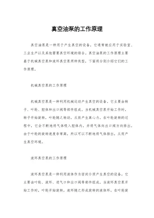 真空油泵的工作原理