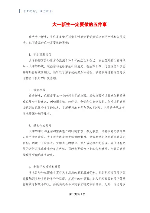 大一新生一定要做的五件事