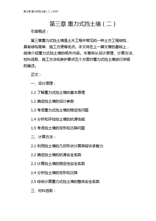 第三章 重力式挡土墙(二)2024