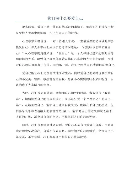我们为什么要爱自己