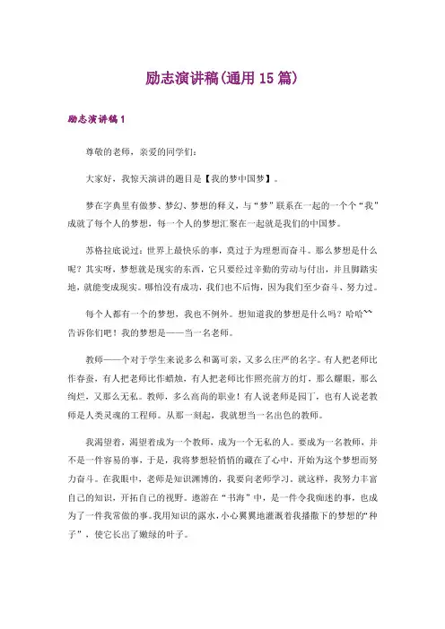 励志演讲稿(通用15篇)_19