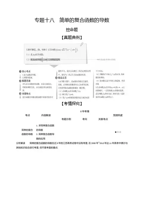 2020版高考江苏数学大一轮精准复习精练：专题十八简单的复合函数的导数含解析