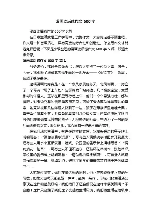 漫画读后感作文600字5篇