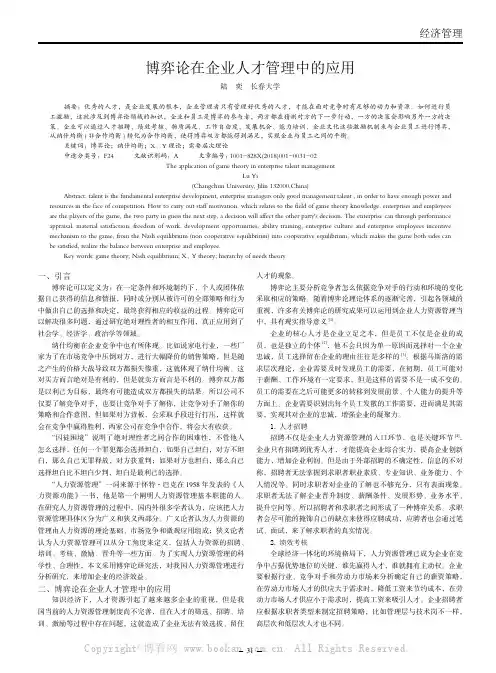 博弈论在企业人才管理中的应用