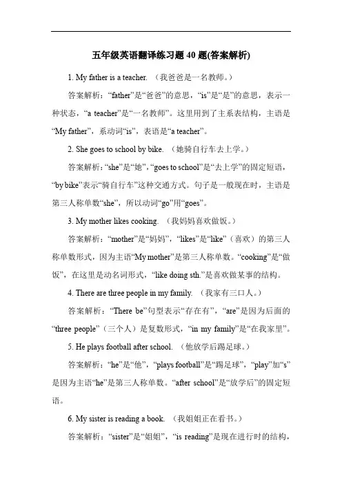 五年级英语翻译练习题40题(答案解析)