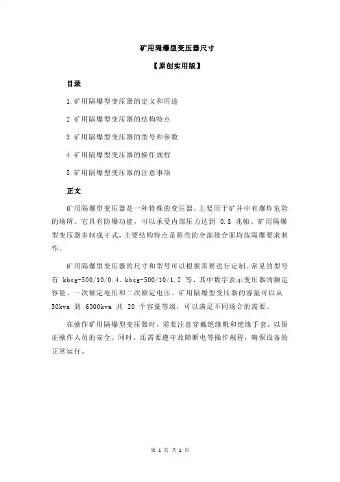 矿用隔爆型变压器尺寸