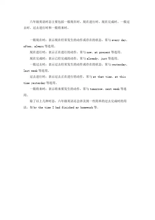 六年级英语时态