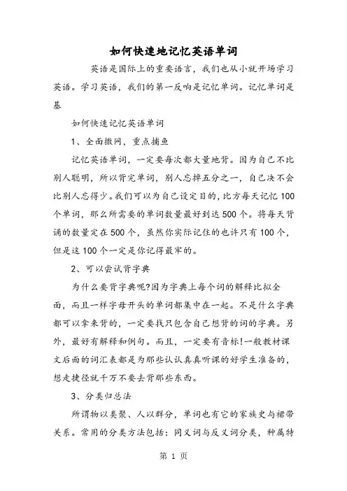 如何快速地记忆英语单词