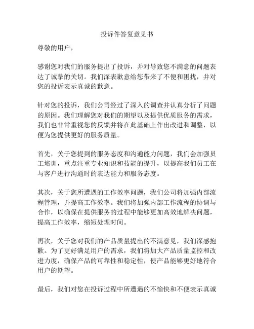 投诉件答复意见书