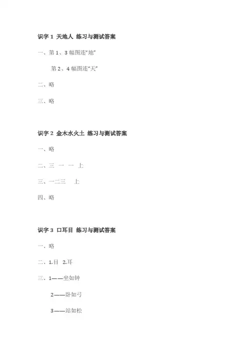 人教版语文一年级上册 练习与测试答案