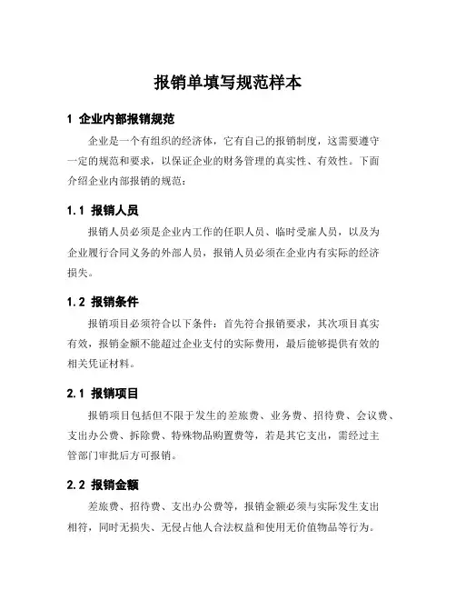 报销单填写规范样本