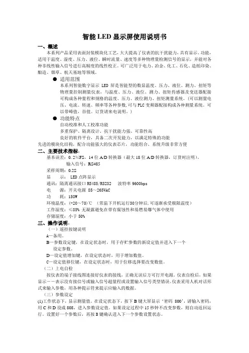 智能LED显示屏使用说明书