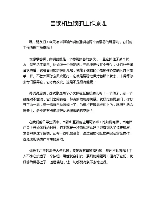 自锁和互锁的工作原理