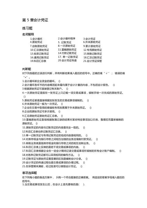 会计凭证练习题