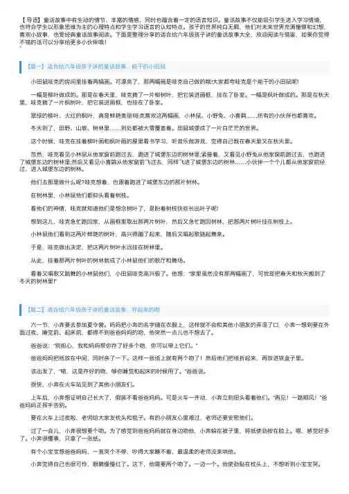 适合给六年级孩子讲的童话故事大全