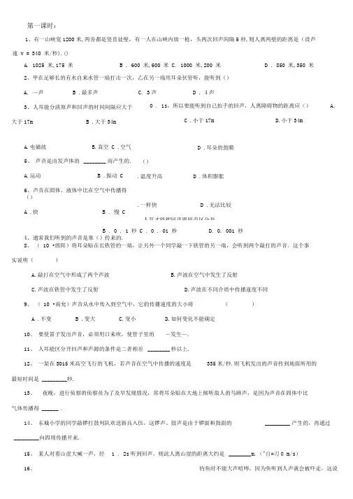 新人教版八年级物理上册练习题