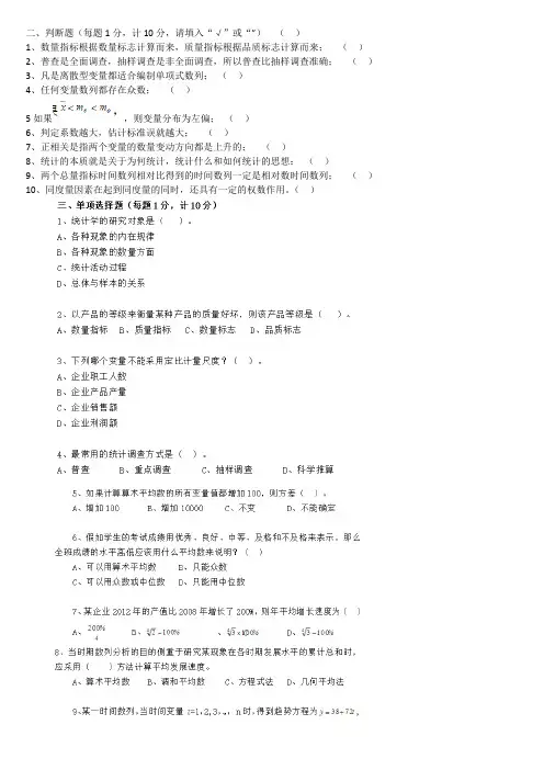 统计学选择题判断题汇总(有答案)