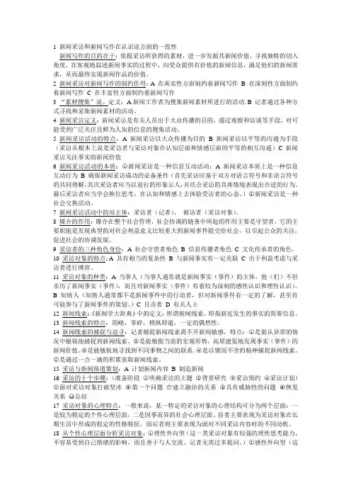 新闻采访与写作重点