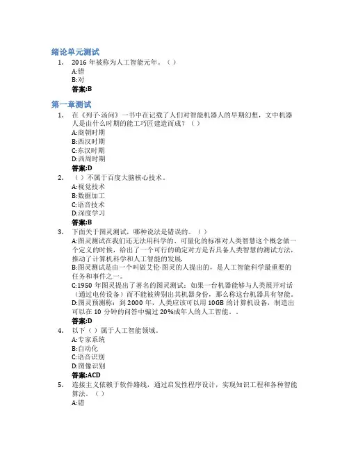 人工智能与科学之美智慧树知到答案章节测试2023年湘潭大学