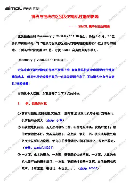 铜线与铝线对电机性能的影响及区别