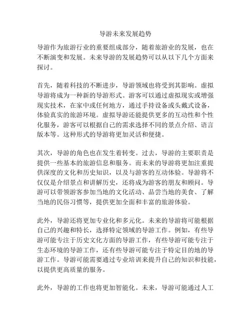 导游未来发展趋势