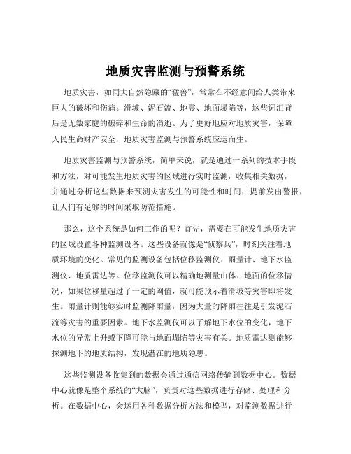 地质灾害监测与预警系统