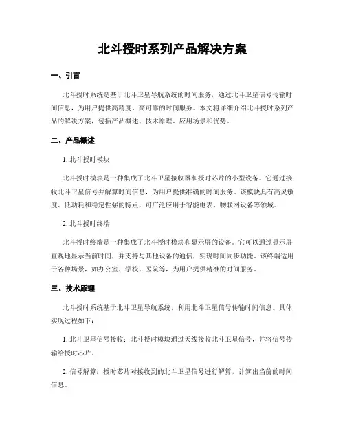 北斗授时系列产品解决方案