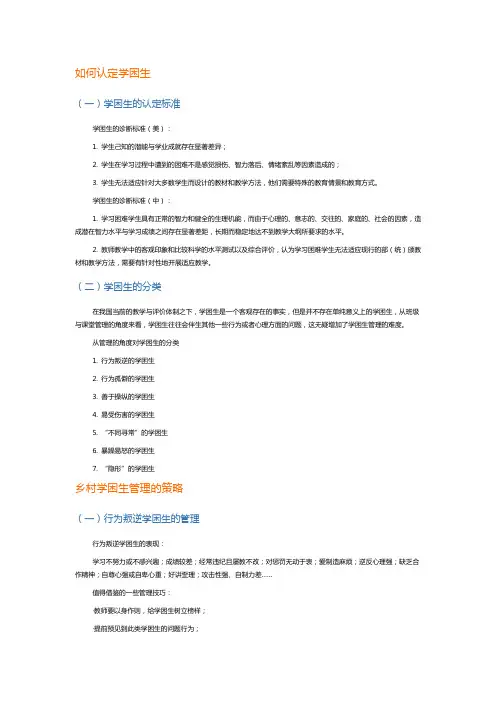 如何认定学困生