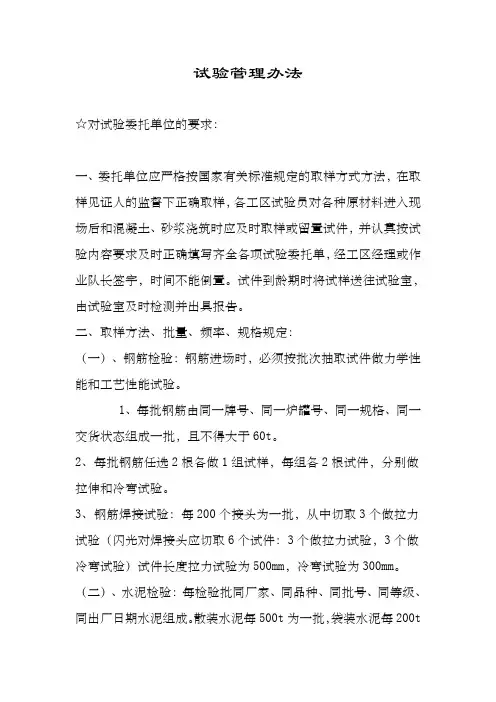 试验管理办法