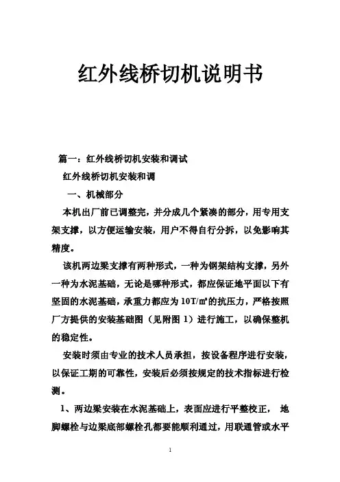 红外线桥切机说明书