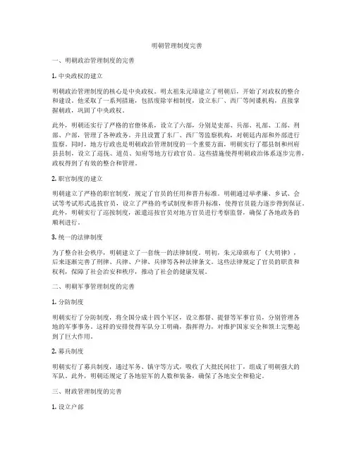 明朝管理制度完善