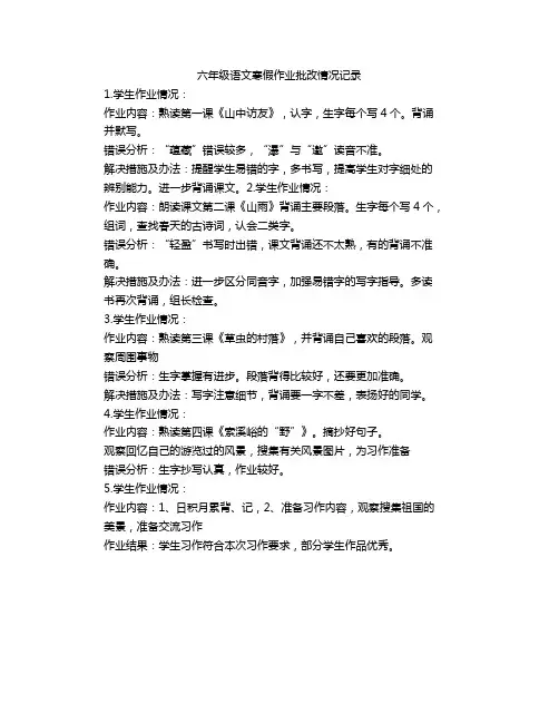 六年级语文寒假作业批改情况记录