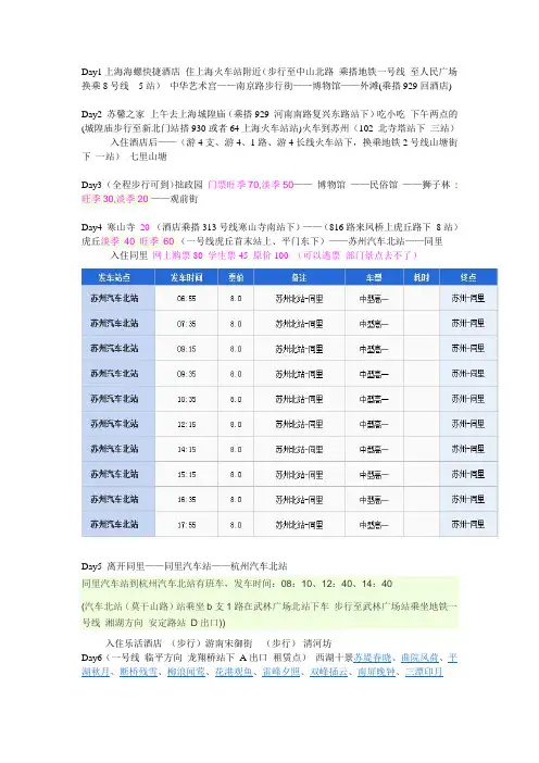 上海苏州杭州游玩攻略
