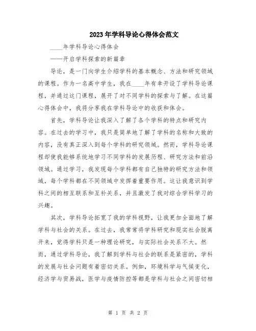 2023年学科导论心得体会范文