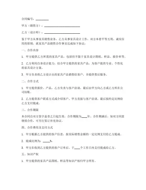 销售家具和设计师合作合同