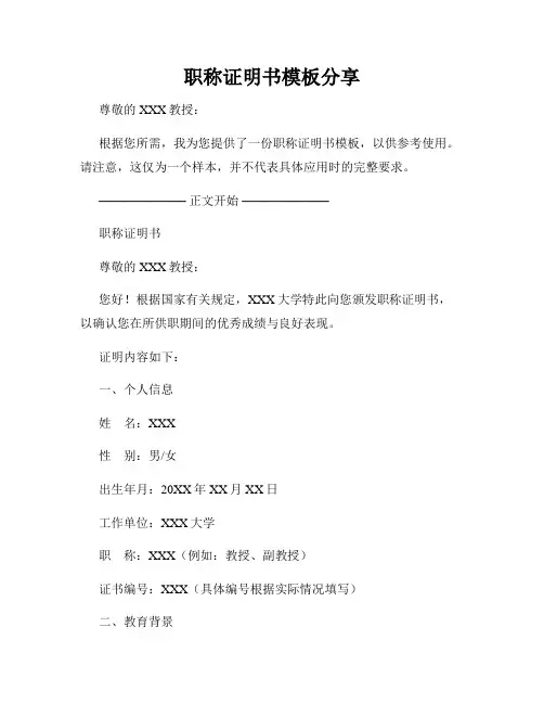 职称证明书模板分享