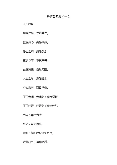 丹道各阶段（一）
