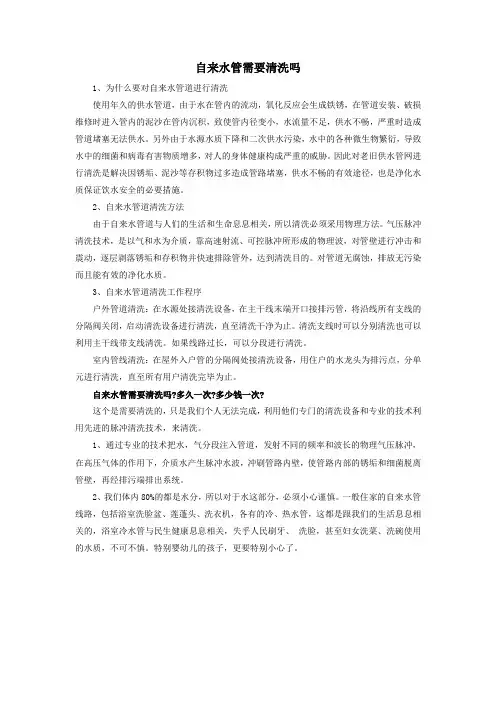 自来水管需要清洗吗